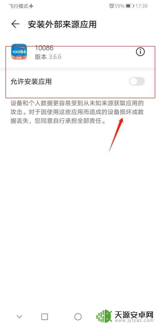 华为手机允许安装外部软件怎么设置 华为手机外部应用安装设置方法