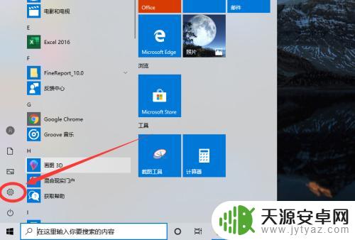 原神截屏快捷键怎么设置 win10自带的截图工具怎么设置快捷键