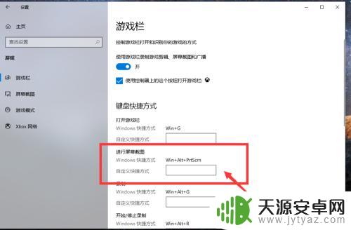 原神截屏快捷键怎么设置 win10自带的截图工具怎么设置快捷键