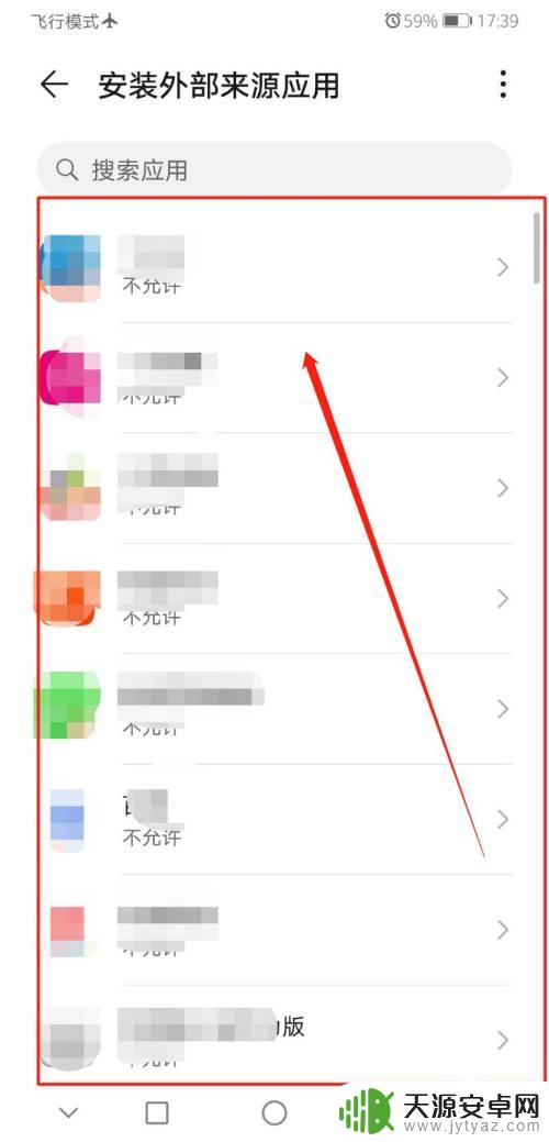 华为手机允许安装外部软件怎么设置 华为手机外部应用安装设置方法