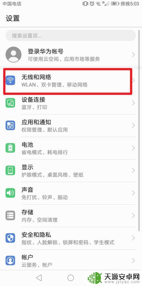 手机自带免费wifi怎么设置 华为手机如何开启免费wifi功能