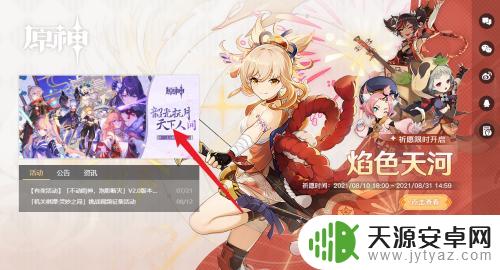 原神怎么看pv 原神2.1版本PV预告片在哪里可以看到