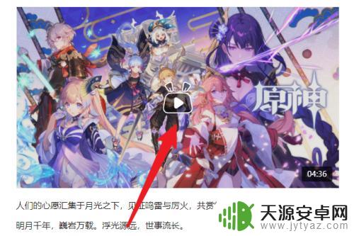 原神怎么看pv 原神2.1版本PV预告片在哪里可以看到