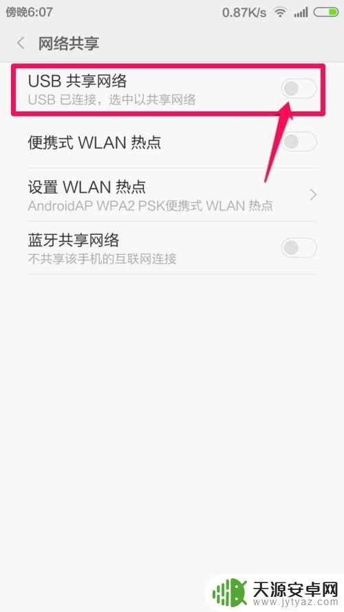 电脑连接手机的wifi 电脑通过手机热点连接WiFi上网步骤