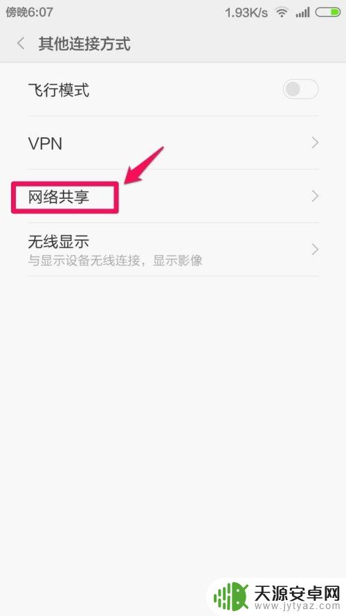 电脑连接手机的wifi 电脑通过手机热点连接WiFi上网步骤