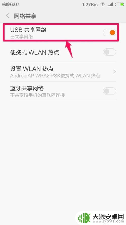 电脑连接手机的wifi 电脑通过手机热点连接WiFi上网步骤