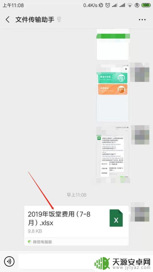 手机wps怎么打开doc 手机微信中如何查看wps文件