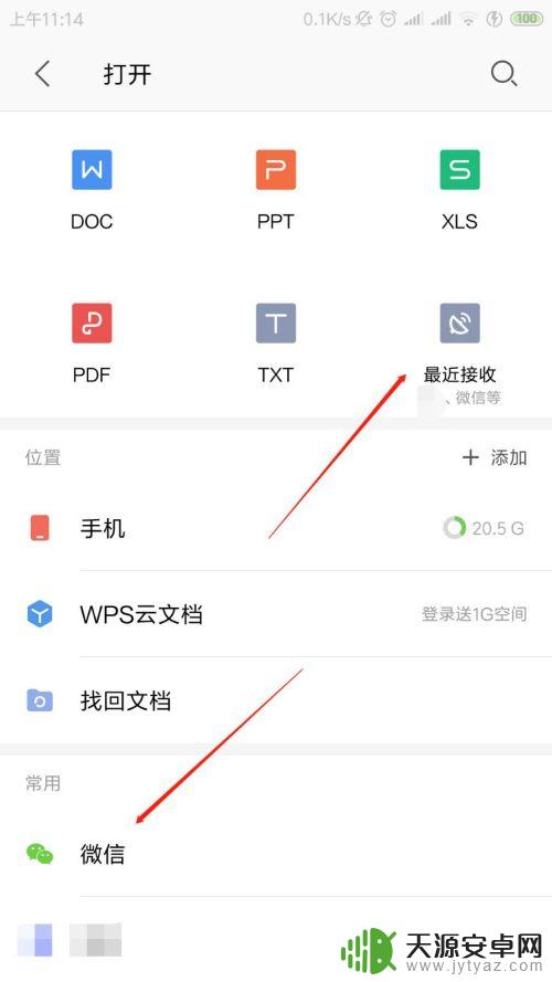 手机wps怎么打开doc 手机微信中如何查看wps文件