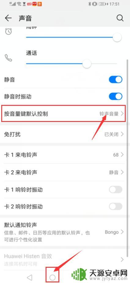 荣耀手机音量键不受控制怎么办 手机音量键失灵怎么办