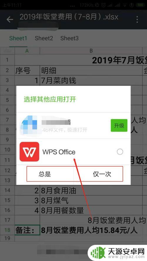 手机wps怎么打开doc 手机微信中如何查看wps文件