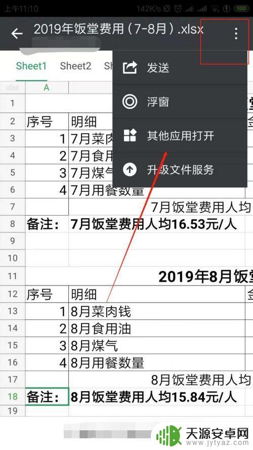 手机wps怎么打开doc 手机微信中如何查看wps文件