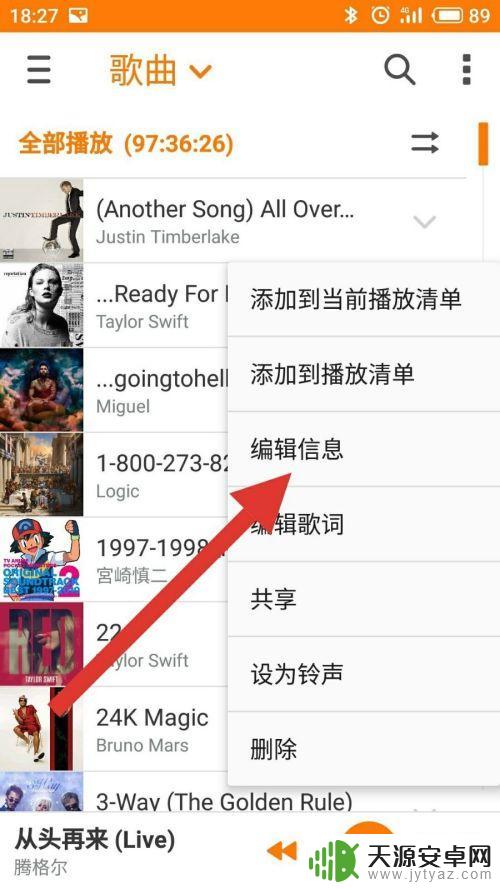 手机如何给歌曲加上封面 手机音乐APP如何插入专辑封面