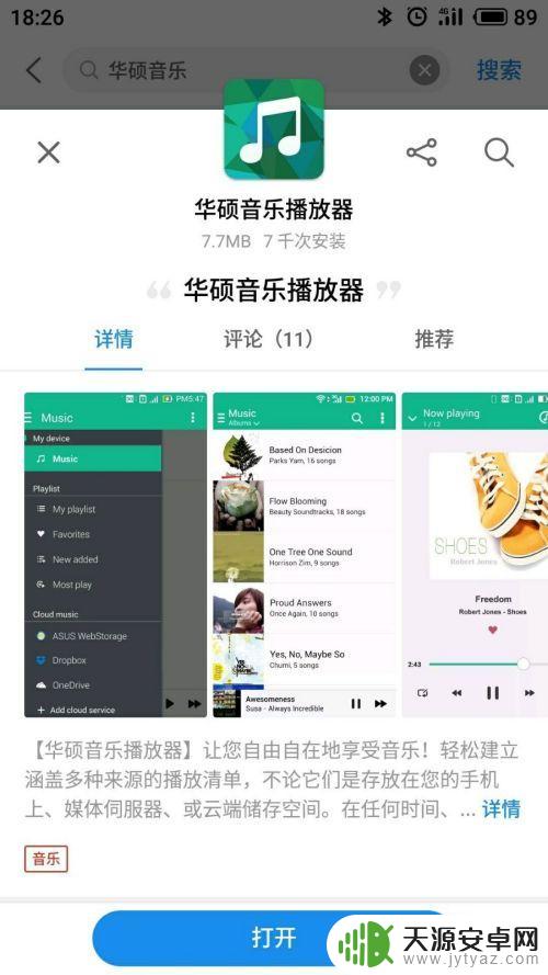 手机如何给歌曲加上封面 手机音乐APP如何插入专辑封面