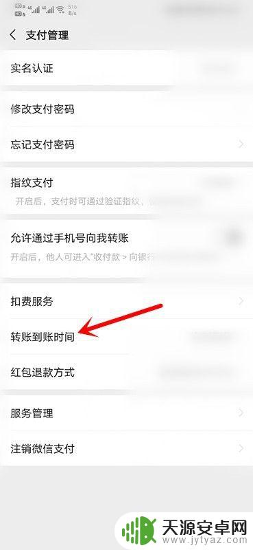 手机延迟到账怎么取消设置 延迟到账转账取消流程