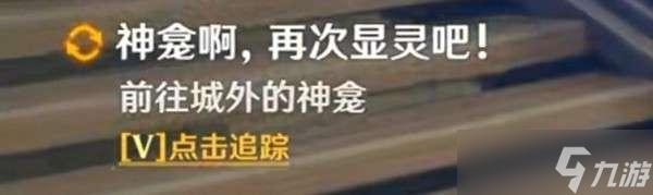 原神稻妻世界任务神明我做的对吗 原神中神明对话如何判断我做的对吗