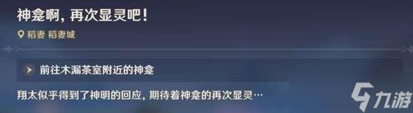 原神稻妻世界任务神明我做的对吗 原神中神明对话如何判断我做的对吗