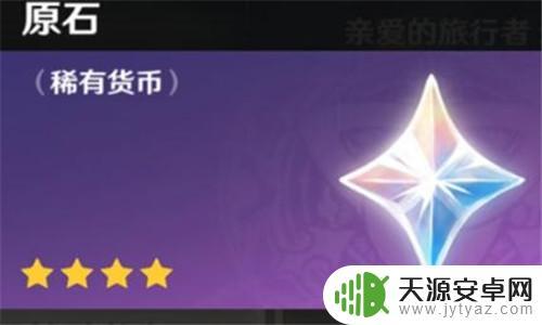 原神里原石有什么用 原神原石有什么作用