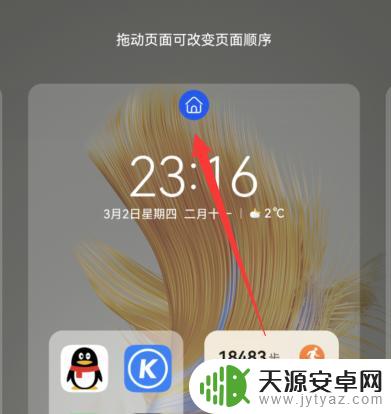 华为手机主屏幕上方有个小房子 华为手机主页小房子取消方法