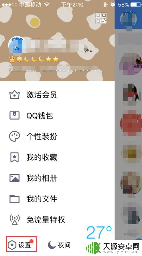 苹果qq怎么设置应用锁 iPhone最新手机QQ设备锁怎么设置