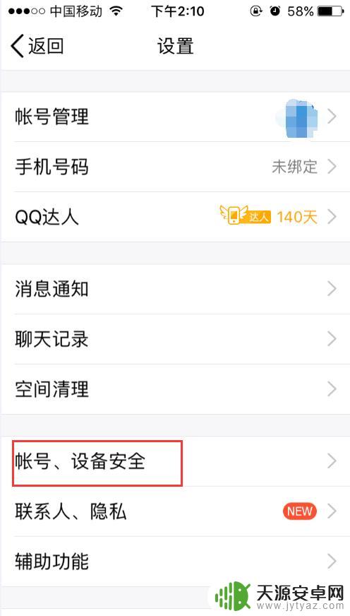 苹果qq怎么设置应用锁 iPhone最新手机QQ设备锁怎么设置