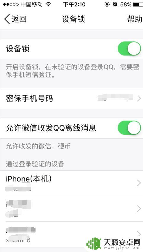 苹果qq怎么设置应用锁 iPhone最新手机QQ设备锁怎么设置
