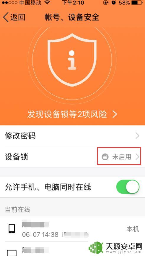 苹果qq怎么设置应用锁 iPhone最新手机QQ设备锁怎么设置