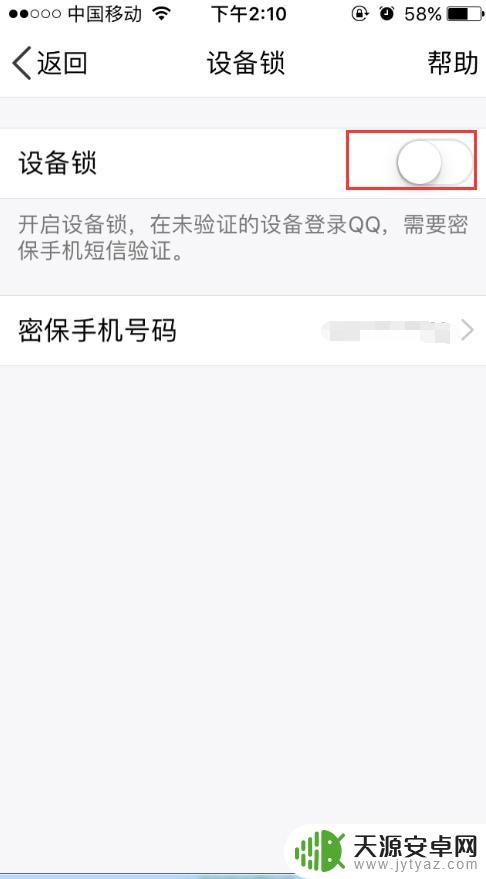 苹果qq怎么设置应用锁 iPhone最新手机QQ设备锁怎么设置