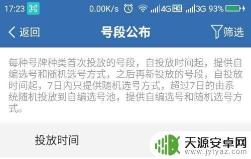 手机摇号怎么申请流程 12123摇号名额