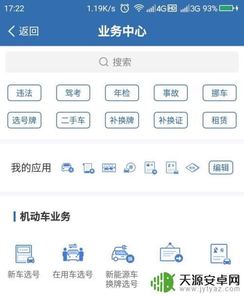 手机摇号怎么申请流程 12123摇号名额