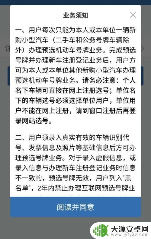 手机摇号怎么申请流程 12123摇号名额