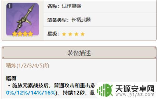 原神瑶瑶用什么四星武器 原神瑶瑶武器推荐攻略