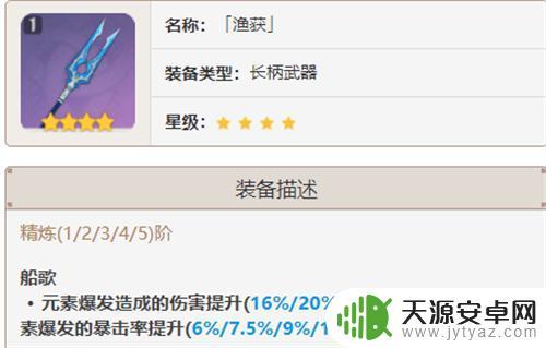 原神瑶瑶用什么四星武器 原神瑶瑶武器推荐攻略