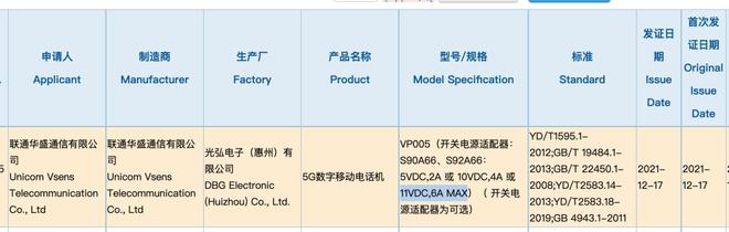 vp005是什么型号手机 畅享系列5G新机性能介绍