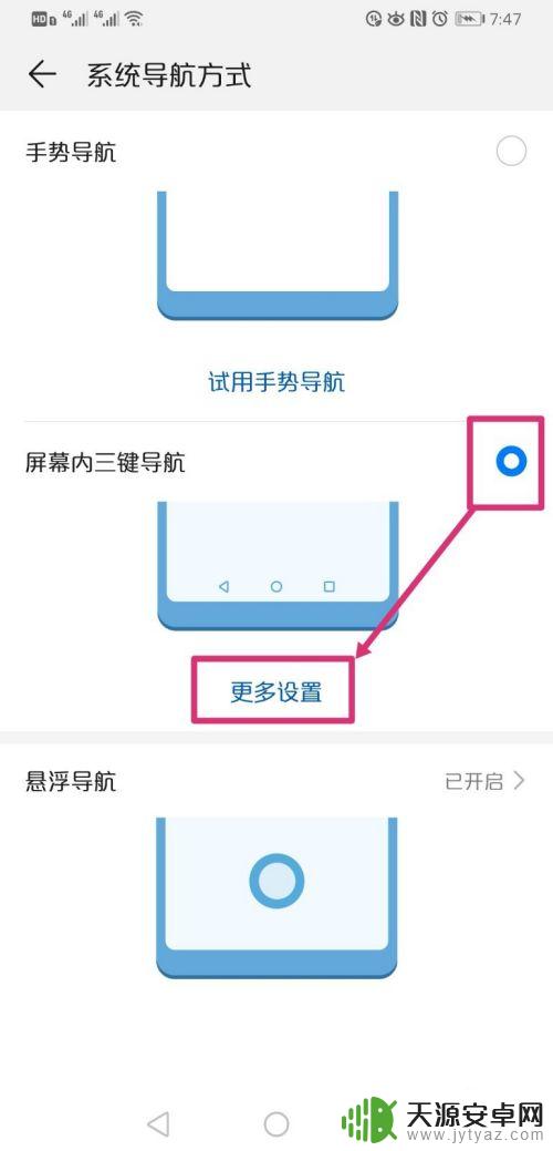 华为手机怎么讲话导航 华为手机导航键设置方法