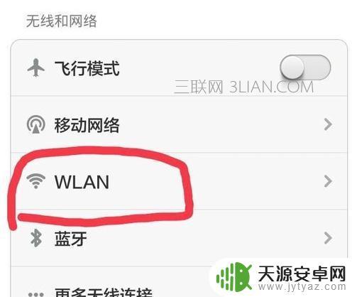 wifi手机有网电脑连上没网怎么回事 同一个wifi电脑有网但手机没网怎么办