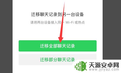 换苹果手机怎么把微信聊天记录转到新手机 苹果手机微信聊天记录怎么同步到另一台手机