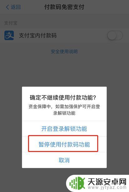 手机支付免提怎么关掉 支付宝关闭免密支付功能步骤