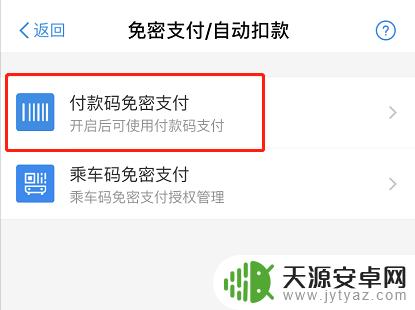 手机支付免提怎么关掉 支付宝关闭免密支付功能步骤