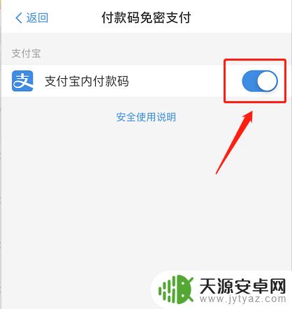 手机支付免提怎么关掉 支付宝关闭免密支付功能步骤