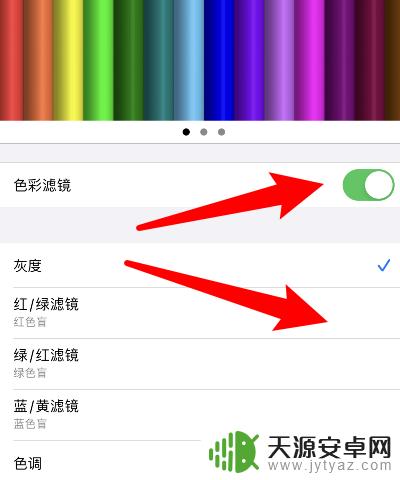 苹果手机快手色彩怎么调 苹果手机屏幕颜色调整方法