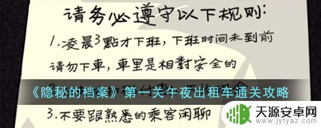 隐秘的档案第一关攻略 隐秘的档案第一关攻略