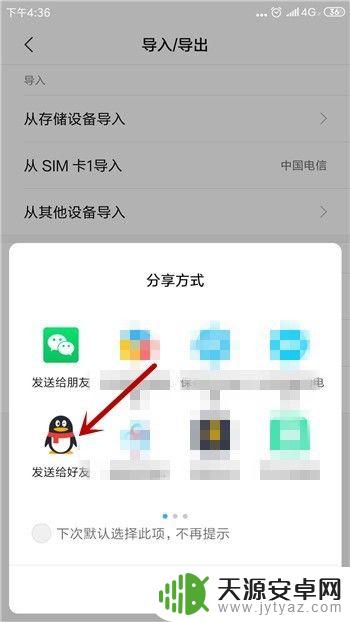 手机导入另外一个手机通讯录 手机通讯录如何导入到另一部手机