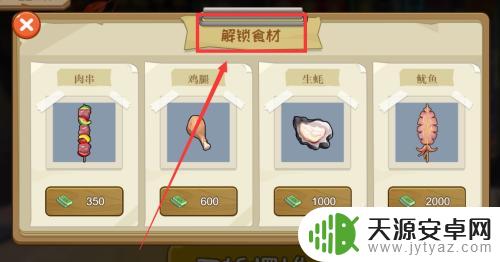 我的大排档怎么解锁猪蹄 我的大排档食材解锁技巧