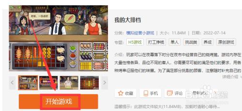 我的大排档怎么解锁猪蹄 我的大排档食材解锁技巧