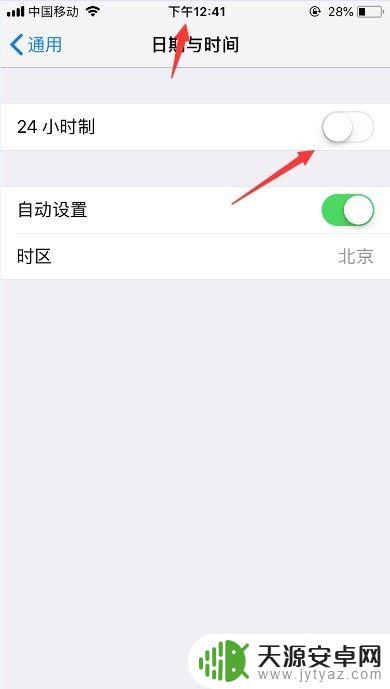 苹果手机设置24小时制的时间怎么设置 苹果手机怎么调整时间为24小时制