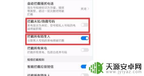 安卓手机怎么设置陌生电话打不进来 设置手机拦截陌生号码