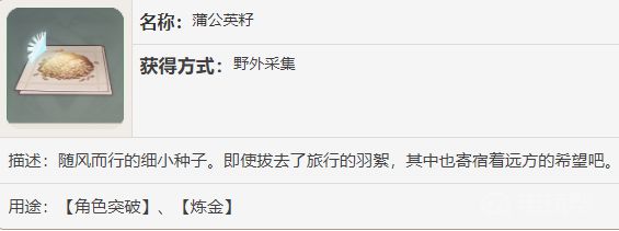 原神蒲公英花籽在哪里能买到 《原神》蒲公英籽购买地点