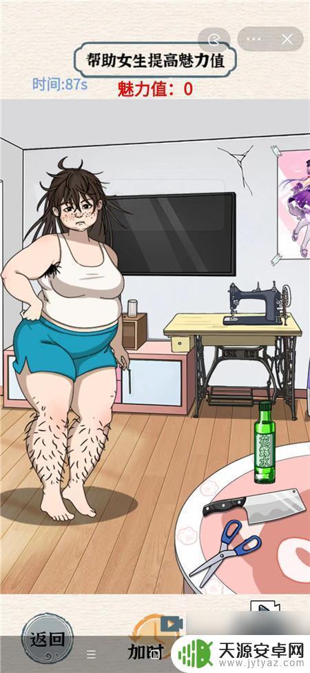 小游戏如何帮助女生提高魅力值 女生提高魅力值攻略