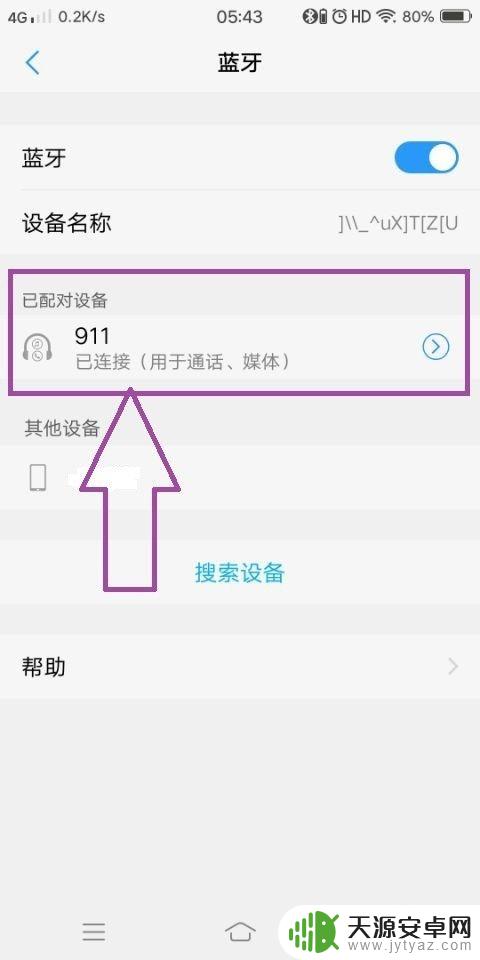 为什么手机连上蓝牙没有声音 手机蓝牙耳机没有声音怎么调试