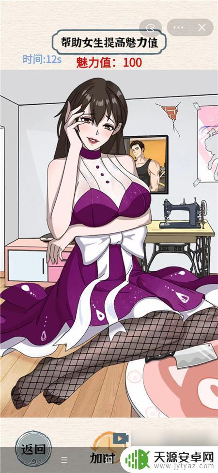 小游戏如何帮助女生提高魅力值 女生提高魅力值攻略